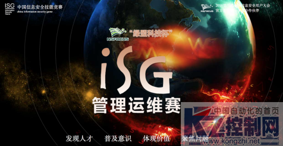 绿盟科技杯ISG管理运维决赛落幕 上海电信获金奖292.png